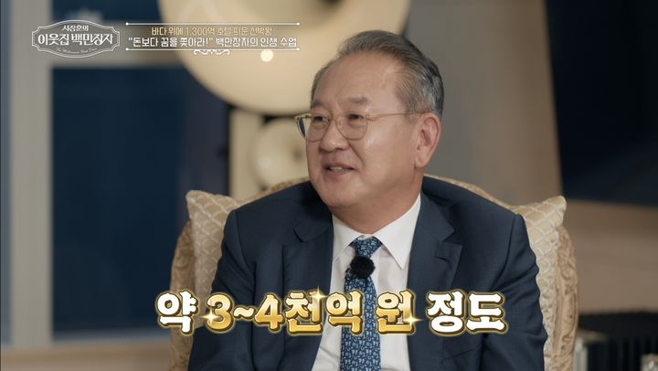 [서울=뉴시스] 크루즈왕 김현겸. (사진 = EBS TV '서장훈의 이웃집 백만장자' 캡처) 2026.01.29. photo@newsis.com *재판매 및 DB 금지