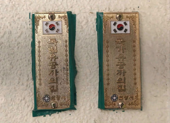 [서울=뉴시스] '대한민국 유공자 주거지원 캠페인' 영상 (사진=서경덕 교수팀 제공) 2026.01.29. photo@newsis.com *재판매 및 DB 금지