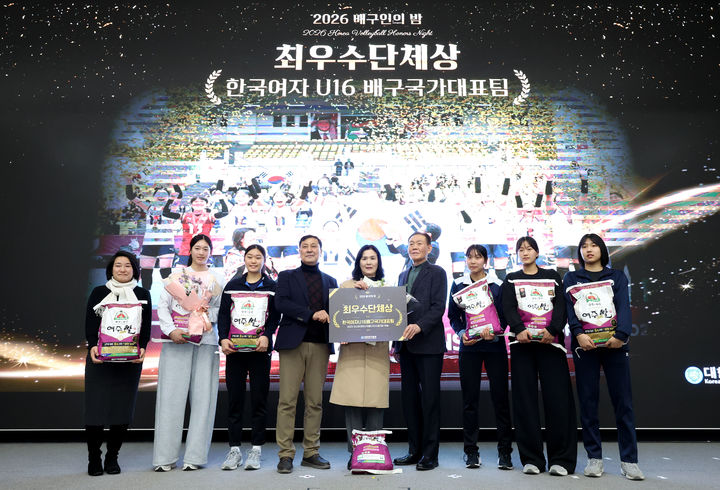 [서울=뉴시스] 28일 서울올림픽파크텔에서 열린 2026 배구인의 밤에서 2025 아시아 16세 이하(U-16) 배구선수권대회 정상에 오른 여자 대표팀이 최우수단체상을 받고 있다. (사진=대한배구협회 제공) 2026.01.28. *재판매 및 DB 금지