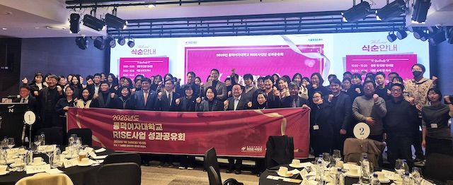 [서울=뉴시스] 동덕여대 '2025 RISE 사업단 성과공유회' 참가자들이 기념 촬영을 하고 있다. (사진=동덕여대 제공) 2026.01.29. photo@newsis.com *재판매 및 DB 금지