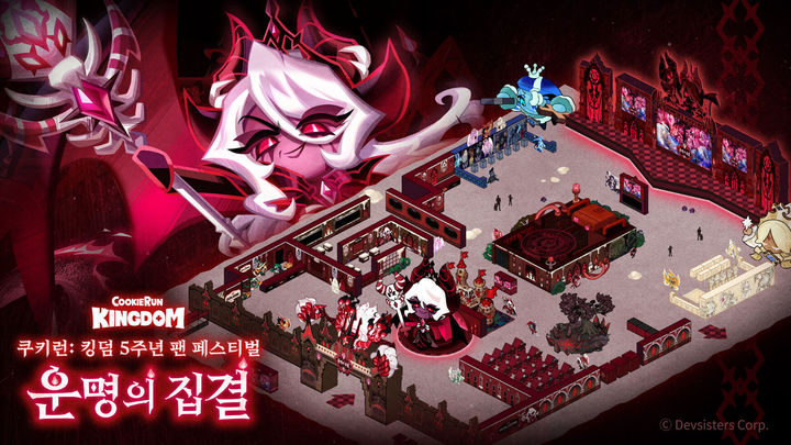 [서울=뉴시스] 데브시스터즈는 스튜디오킹덤이 개발한 모바일 역할수행게임(RPG) '쿠키런: 킹덤' 출시 5주년을 맞아 팬 축제를 개최한다. (사진=데브시스터즈 제공) *재판매 및 DB 금지