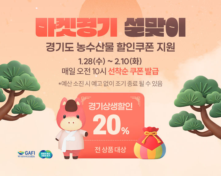 마켓경기(사진=경기도농수산진흥원 제공) *재판매 및 DB 금지
