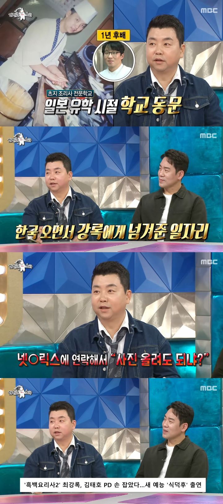 [서울=뉴시스] 셰프 정호영이 지난 28일 방송한 MBC TV 예능 프로그램 '라디오스타'에 게스트로 출연했다. (사진=MBC '라디오스타' 캡처) 2026.01.29. photo@newsis.com *재판매 및 DB 금지