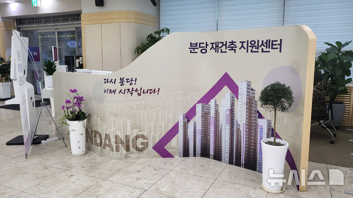 [성남=뉴시스]분당구청 1층 종합민원실에 있는 분당 재건축 지원센터(사진=성남시 제공)2026.01.29.photo@newsis.com