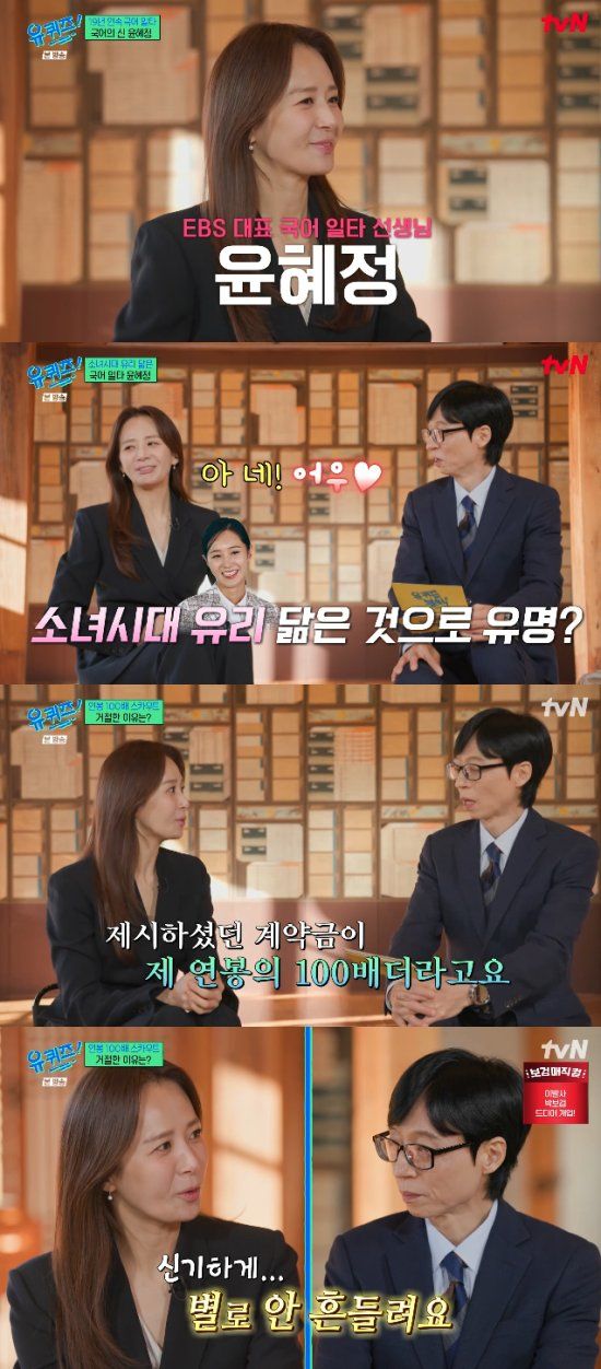 국어 일타 윤혜정 "연봉 100배 스카우트 거절…안 흔들려"