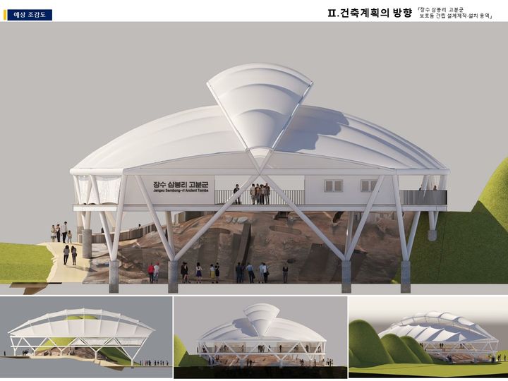 장수 삼봉리 고분군 보호돔 조감도 *재판매 및 DB 금지