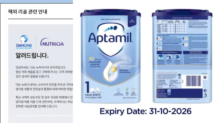 국내에서 이른바 '강남 분유'로 알려진 분유 브랜드 '압타밀' 일부 제품에 구토를 유발할 수 있는 독소가 검출돼 리콜 조치가 취해졌다는 소식이 전해져 맘카페가 술렁이고 있다.2026.01.29. (사진=다논 코리아 홈페이지 캡처, 영국에서 리콜 조치된 압타밀) *재판매 및 DB 금지