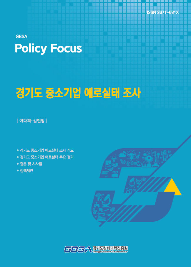 경기도 中企 주요 경영 애로요인…'해외시장·통상환경'