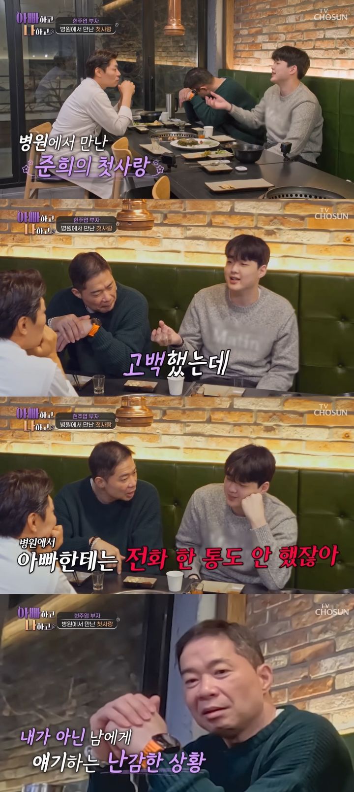 현주엽 아들 "폐쇄병동서 만난 누나에게 고백…퇴원 때도 연락"