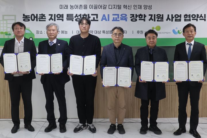 [서울=뉴시스] LH가 지난 28일 개최한 ‘농어촌 특성화고 AI 교육·장학 사업’ 추진 협약모습. 2026.01.29. (사진=LH 제공) photo@newsis.com *재판매 및 DB 금지