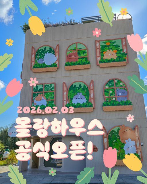 [순천=뉴시스] 순천시 캐릭터 문화 공간 '몰랑하우스'가 2월 3일 정식 오픈한다. (사진=순천시 제공) 2026.01.29. photo@newsis.com *재판매 및 DB 금지