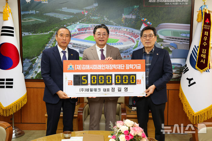 [김해=뉴시스]네일테크 정길영 대표(사진 오른편), 장학기금 전달. (사진=김해시 제공). 2026.01.29. photo@newsis.com