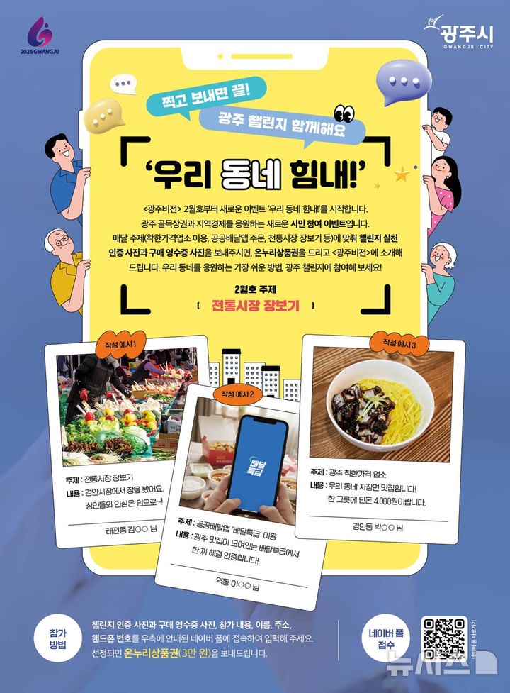 [경기광주=뉴시스]새롭게 개편한 광주시 시정소식지 '광주비전' 2월호(사진=광주시 제공)2026.01.29.photo@newsis.com