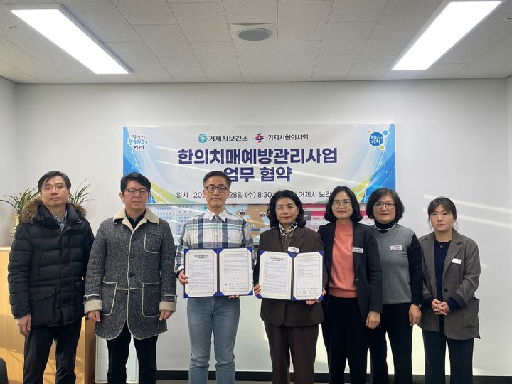 거제시, 거제시한의사회와 한의치매예방관리사업 협약