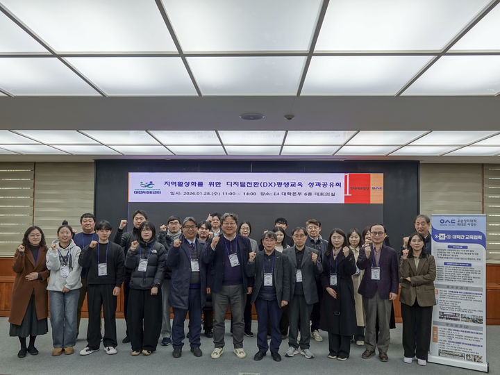 [대전=뉴시스] 우송정보대 RISE사업단 '지역활성화를 위한 디지털전환 평생교육 성과공유회' 기념촬영. (사진=우송정보대 제공) 2026.01.29. photo@newsis.com *재판매 및 DB 금지
