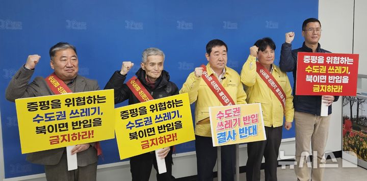 [증평=뉴시스] 서주영 기자 = 이재영 충북 증평군수와 군 관계자들이 29일 청사 브리핑룸에서 기자회견을 열어 수도권 생활폐기물의 청주 반입을 반대하고 있다. 2026.01.29. juyeong@newsis.com *재판매 및 DB 금지