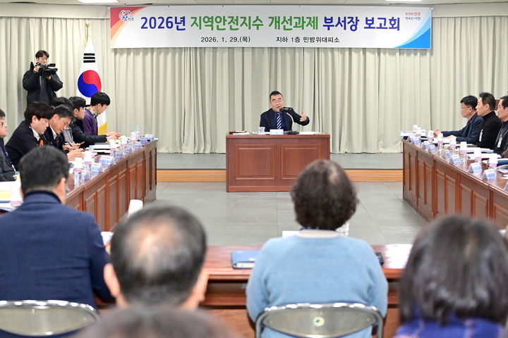[진주=뉴시스] 진주시, 지역안전지수 개선과제 보고회 개최.(사진=진주시 제공).2026.01.29.photo@newsis.com *재판매 및 DB 금지