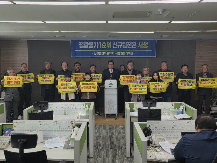 [울산=뉴시스] 유재형 기자 = 신규원전자율유치 서생면 범대책위원회는 29일 울주군청에서 기자회견을 열고 서생면이 신규 원전의 최적지라고 강조했다. 2026.01.29. you00@newsis.com *재판매 및 DB 금지