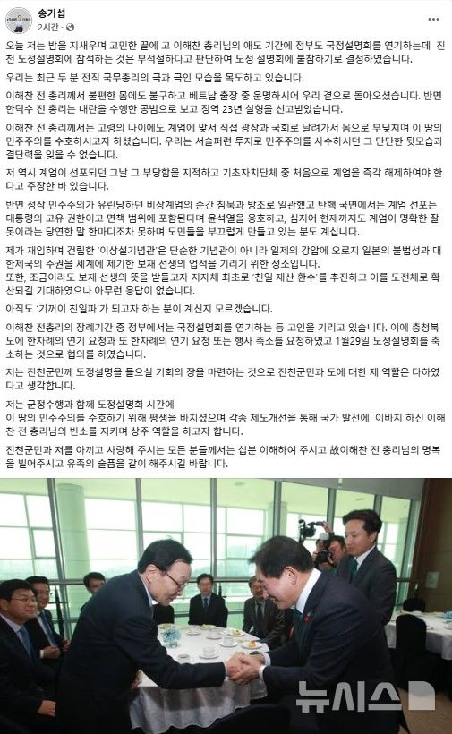 [진천=뉴시스] 송기섭 진천군수 페이스북 게시글 갈무리.