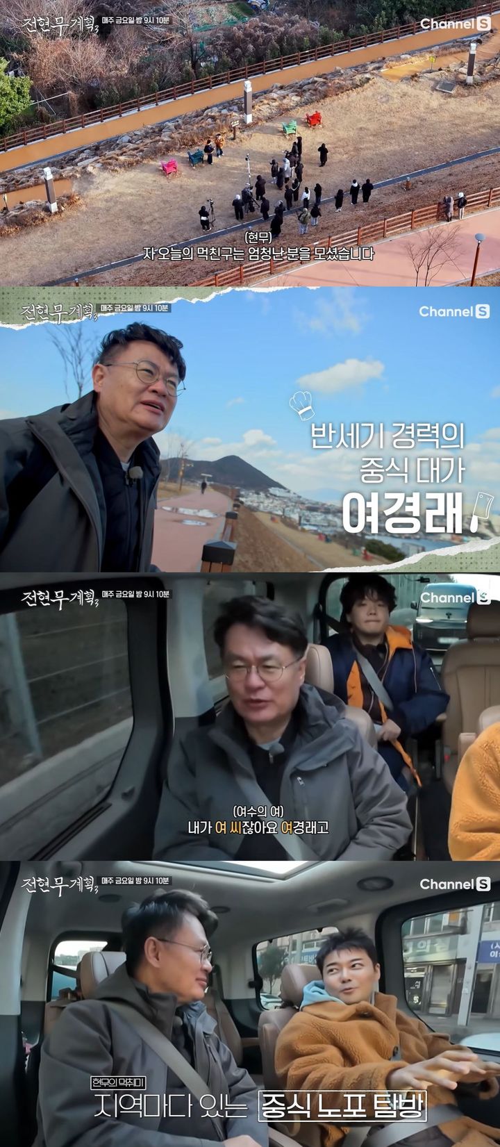 [서울=뉴시스] 셰프 여경래가 오는 30일 방송하는 채널S 예능 프로그램 '전현무계획3'에 게스트로 출연한다. (사진=채널S '전현무계획3' 캡처) 2026.01.29. photo@newsis.com *재판매 및 DB 금지