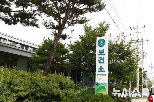 [여주=뉴시스]여주시보건소(사진=뉴시스 DB)photo@newsis.com