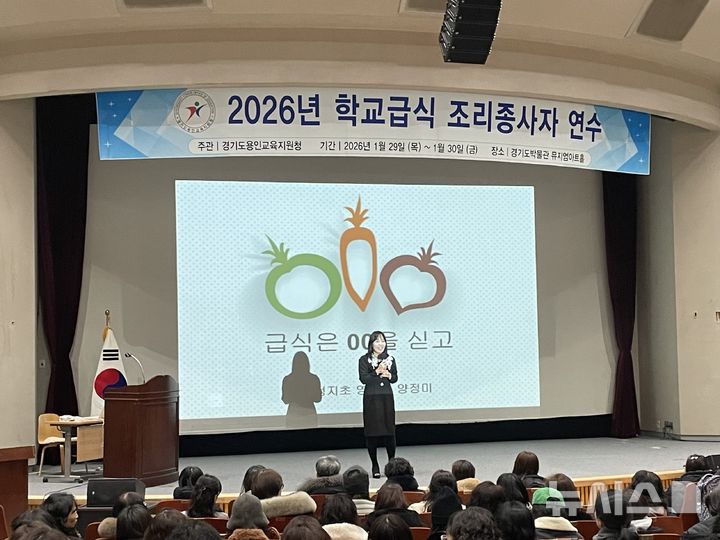 [용인=뉴시스]용인교육지원청의 학교급식 조리종사자 연수(사진=용인교육지원청 제공)2026.01.29.photo@newsis.com