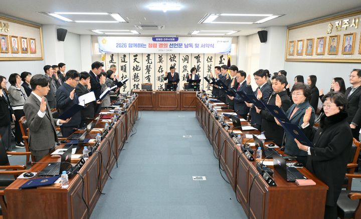 [진주=뉴시스]제271회 진주시의회 임시회 청렴서약식.(사진=진주시의회 제공).2026.01.29.photo@newsis.com *재판매 및 DB 금지