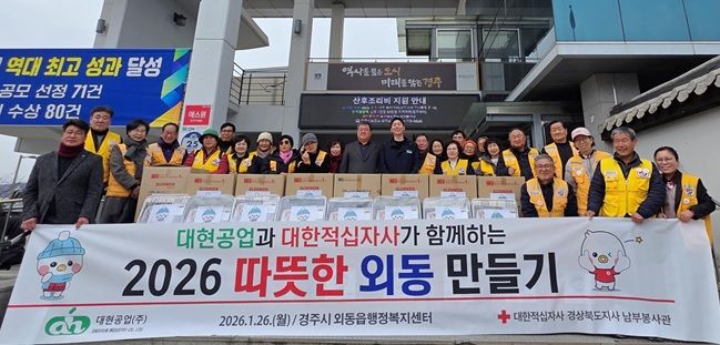 [안동=뉴시스] 지난 26일 외동읍행정복지센터에서 열린 외동지역 취약계층을 위한 전기요 전달식. (사진=경북적십자사 제공) 2026.01.29. photo@newsis.com *재판매 및 DB 금지