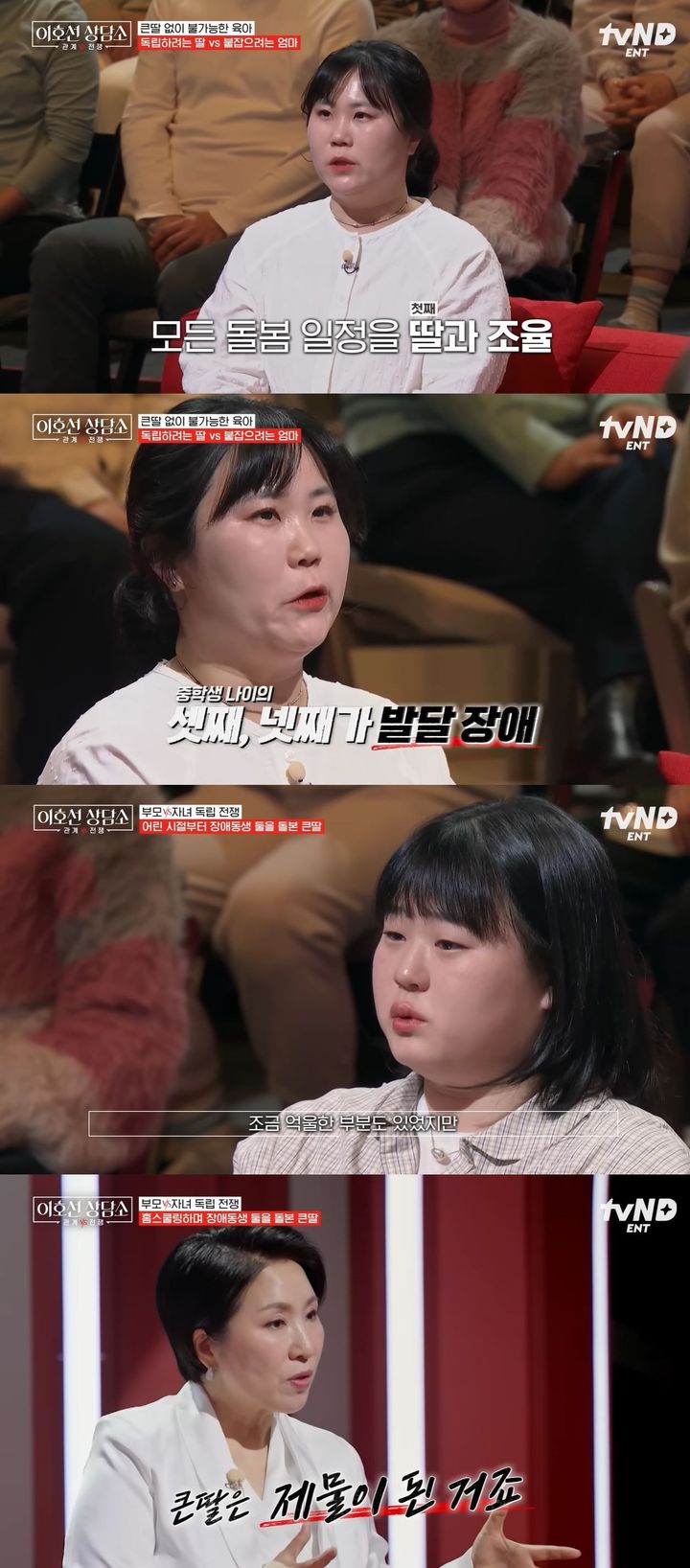 "딸 제물 된 것"…母, 장애동생 돌보라며 큰딸에게 홈스쿨링 강요