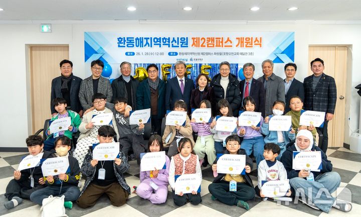 [포항=뉴시스] 송종욱 기자 = 한동대학교 환동해지역혁신원 오천읍 제2캠퍼스 개원과 초등학생 영어 캠프 수료식. (사진=한동대 제공) 2026.01.29. photo@newsis.com