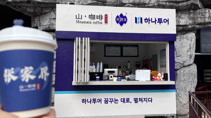 원자제의 하나투어 전용 커피부스 ‘빽룡다방’. (사진=하나투어) *재판매 및 DB 금지