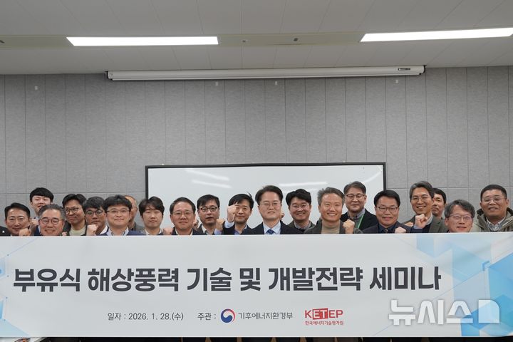 에기평, 부유식 해상풍력 기술 개발전략 세미나 성료