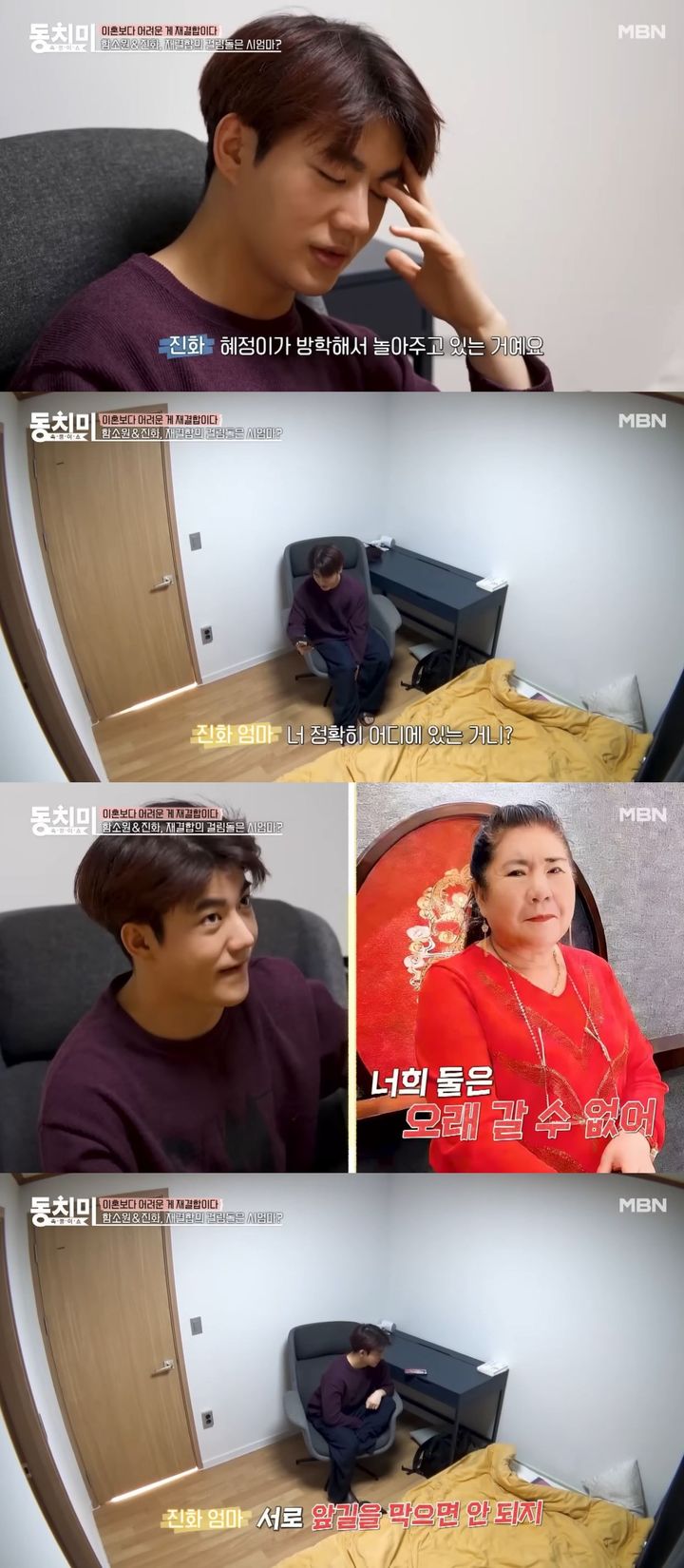 [서울=뉴시스] 방송인 함소원·진화가 오는 31일 방송하는 MBN 예능 프로그램 '속풀이쇼 동치미'에서 동거 중인 일상을 공개한다. (사진=MBN '속풀이쇼 동치미' 캡처 2026.01.29. photo@newsis.com *재판매 및 DB 금지