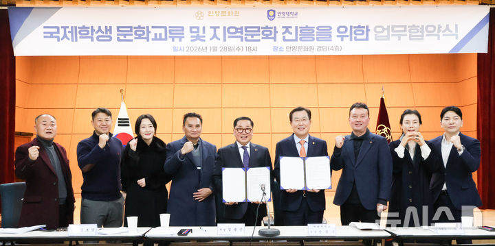 [안양=뉴시스] 안양대학교와 안양문화원이 최근 유학생 문화 증진을 위한 업무 협약을 체결한 가운데 참석자들이 기념 촬영을 하고 있다. (사진=안양대 제공).2026.01.29.photo@newsis.com