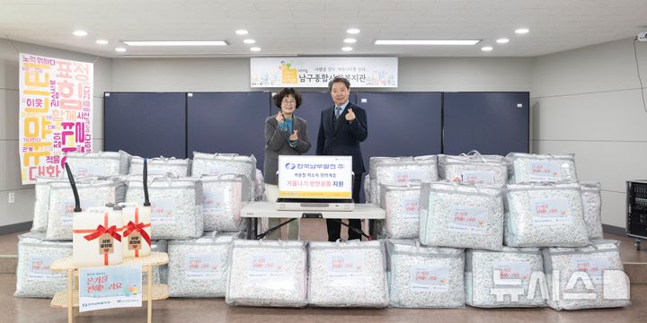 [세종=뉴시스]한국남부발전은 29일 부산 남구종합사회복지관에서 취약계층의 따뜻한 겨울나기를 지원하기 위한 기부금 전달식을 진행했다.(사진=남부발전 제공)