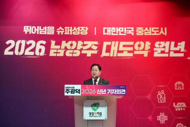 주광덕 남양주시장이 29일 열린 신년 기자회견에서 올해 시정 운영방향에 대해 설명하고 있다. (사진=남양주시 제공) photo@newsis.com *재판매 및 DB 금지