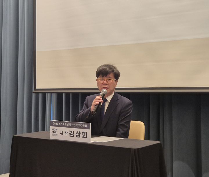 [수원=뉴시스] 이병희 기자 = 김상회 경기아트센터 사장이 29일 신년 기자간담회를 진행하고 있다. 2026.01.29. iambh@newsis.com *재판매 및 DB 금지