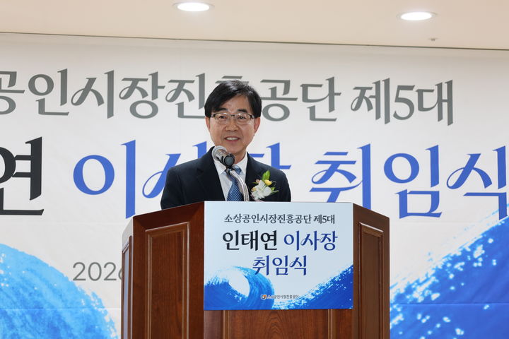 [서울=뉴시스] 인태연 소상공인시장진흥공단 이사장. (사진=소상공인시장진흥공단 제공) 2026.01.29. photo@newsis.com *재판매 및 DB 금지