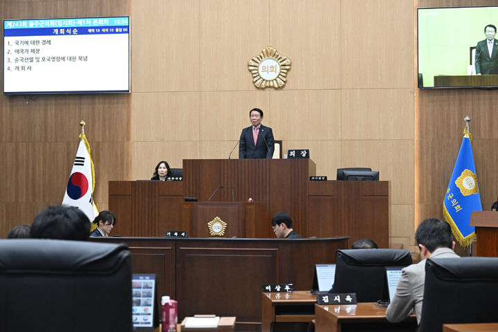 [울산=뉴시스] 울산 울주군의회(의장 최길영)가 29일 의사당 본회의장에서 제243회 임시회 제1차 본회의를 열고 2026년도 공식 의정활동을 시작했다. (사진= 울주군의회 제공) 2026.01.29.photo@newsis.com *재판매 및 DB 금지