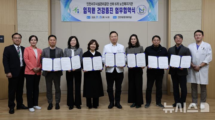 인천시의료원, 서구 노인복지시설 6곳 의료지원 강화 협약