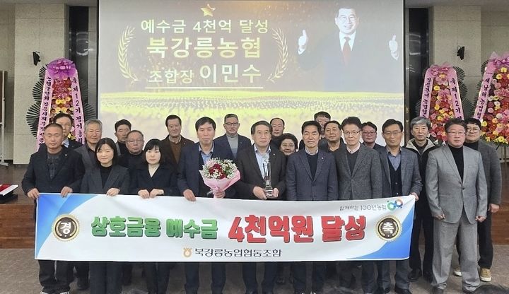 [강릉=뉴시스] 29일 북강릉농협이 농협중앙회로부터 상호금융 예수금 4000억 달성탑 수상 기념 단체사진을 찍고 있다.(사진=북강릉농협 제공)photo@newsis.com *재판매 및 DB 금지