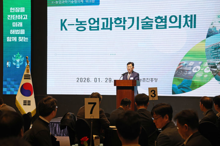 'K-농업과학기술협의체' 신년 워크숍…국정과제 현장 확산 논의