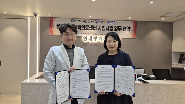 [양산=뉴시스] 양산시가 장기요양 재택의료센터 시범사업 추진을 위한 업무협약(MOU)을 체결하고 있다. (사진=양산시 제공) 2026.01.29. photo@newsis.com *재판매 및 DB 금지