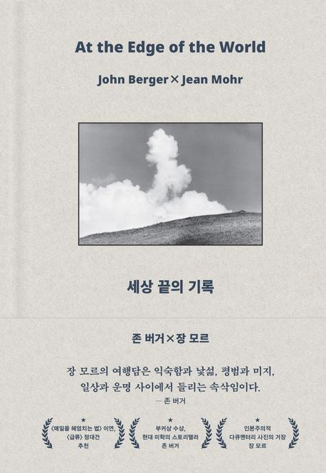 세상의 끝에서, 인간은 가장 인간다워진다