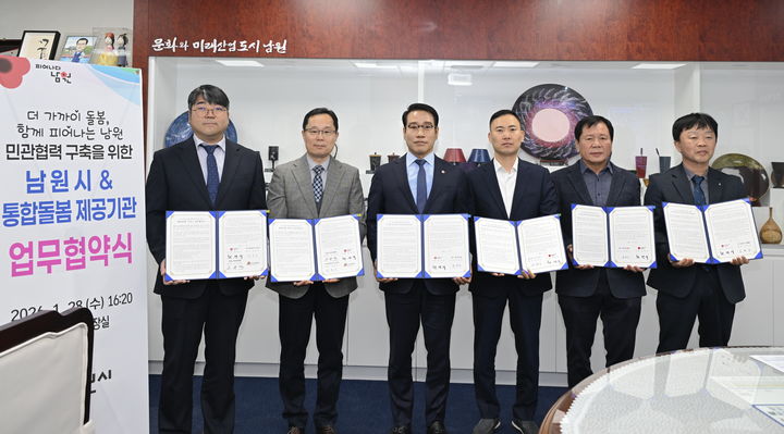 [남원=뉴시스] 지난 28일 남원시청에서 열린 '민관협력 구축을 위한 남원시&통합돌봄 제공기관 업무협약식', 최경식 시장(왼쪽 세번째)을 비롯해 통합돌봄 수행기관 관계자들이 기념사진을 찍고 있다. *재판매 및 DB 금지