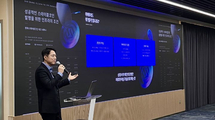 [서울=뉴시스] 위메이드는 29일 서울 강남구 오크우드호텔에서 '원화 스테이블코인 테크 세미나'를 열고 독자 메인넷 '스테이블넷' 비전을 발표했다. 김석환 위메이드 부사장이 발표하고 있다. 2026.01.29. (사진=위메이드 제공) *재판매 및 DB 금지