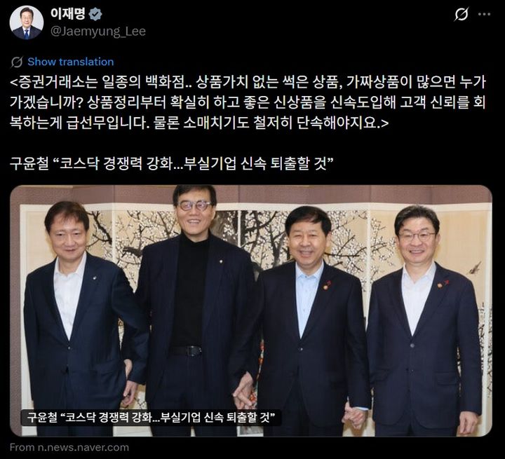 "부실기업 퇴출" 부총리에 힘 실어준 대통령…코스닥 밸류업 한목소리