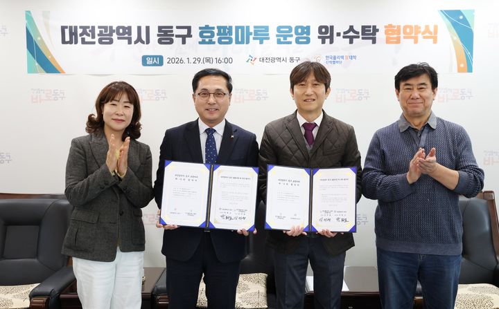 [대전=뉴시스] 조명휘 기자 = 박희조 대전 동구청장이 29일 한국폴리텍Ⅳ대학 산학협력단과 효평마루 민간위탁 운영을 위한 위·수탁 협약을 체결하고 있다. (사진= 동구청 제공) 2026.01.29. photo@newsis.com *재판매 및 DB 금지