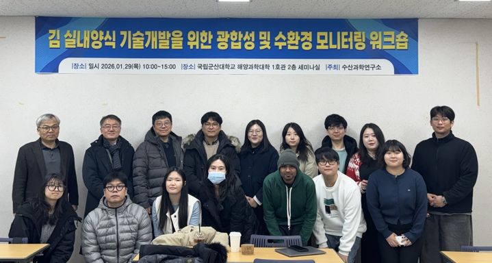 "육상 김 실내양식 기술 고도화" 본격 논의 나선 군산대 