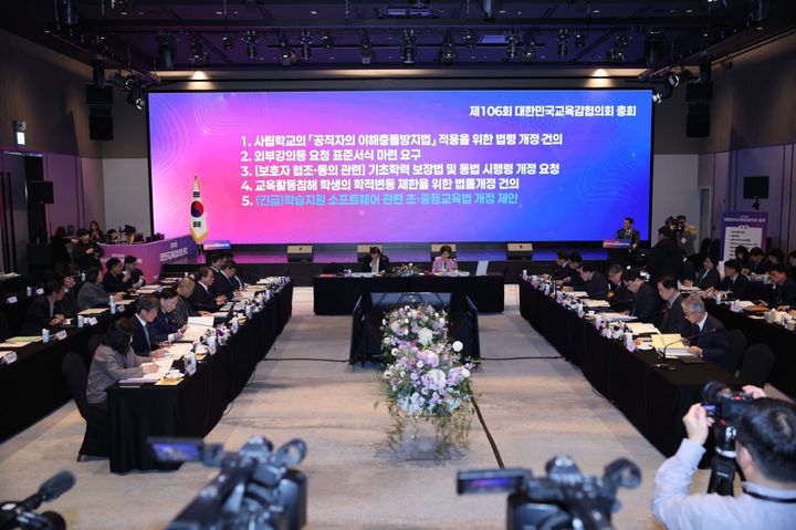 [수원=뉴시스] 경기도교육청이 29일 올해 처음 열리는 '제106회 대한민국교육감협의회 총회'를 주관해 운영했다. (사진=도교육청 제공) 2026.01.29. photo@newsis.com *재판매 및 DB 금지